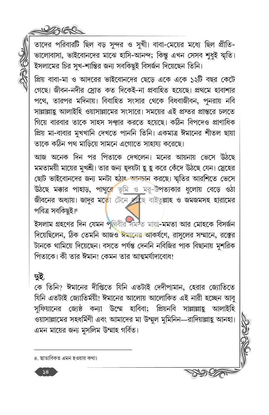 পাতা 36