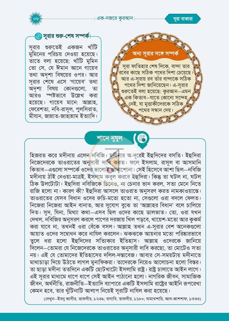 পাতা 8