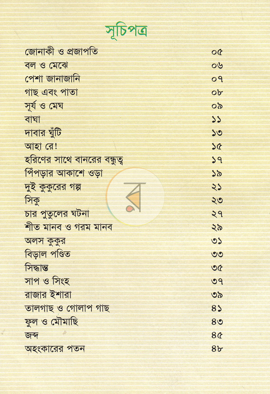পাতা 2