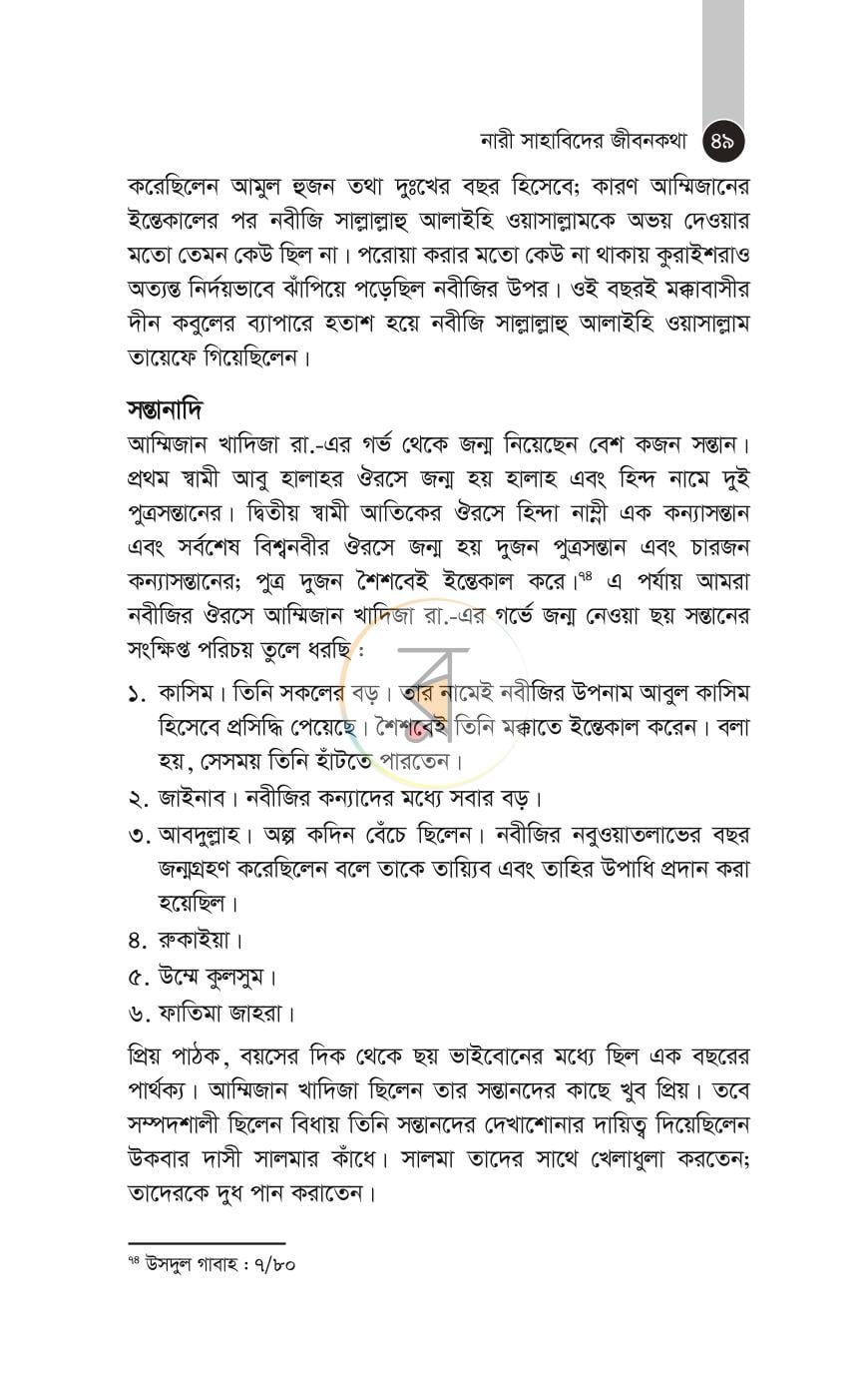 পাতা 25