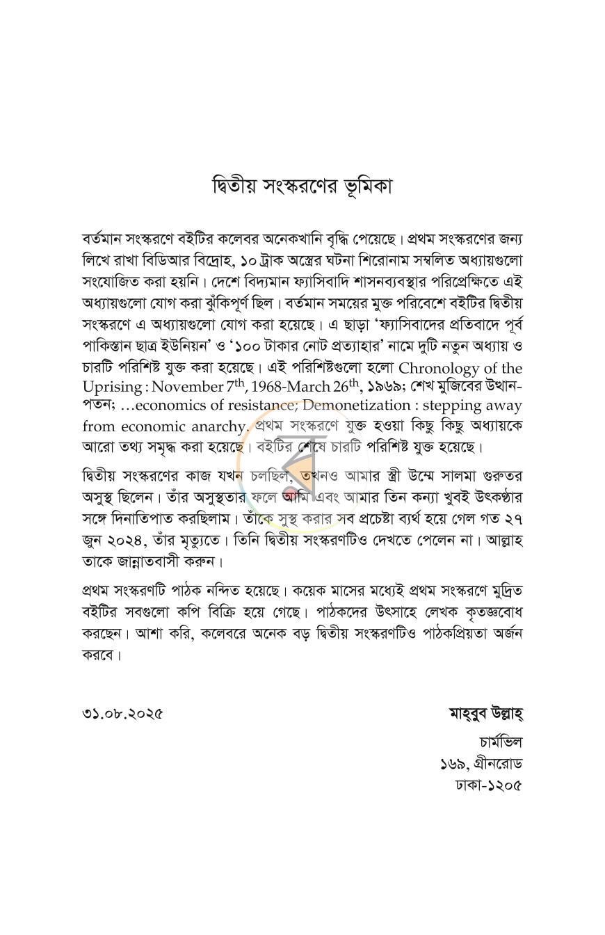 পাতা 11