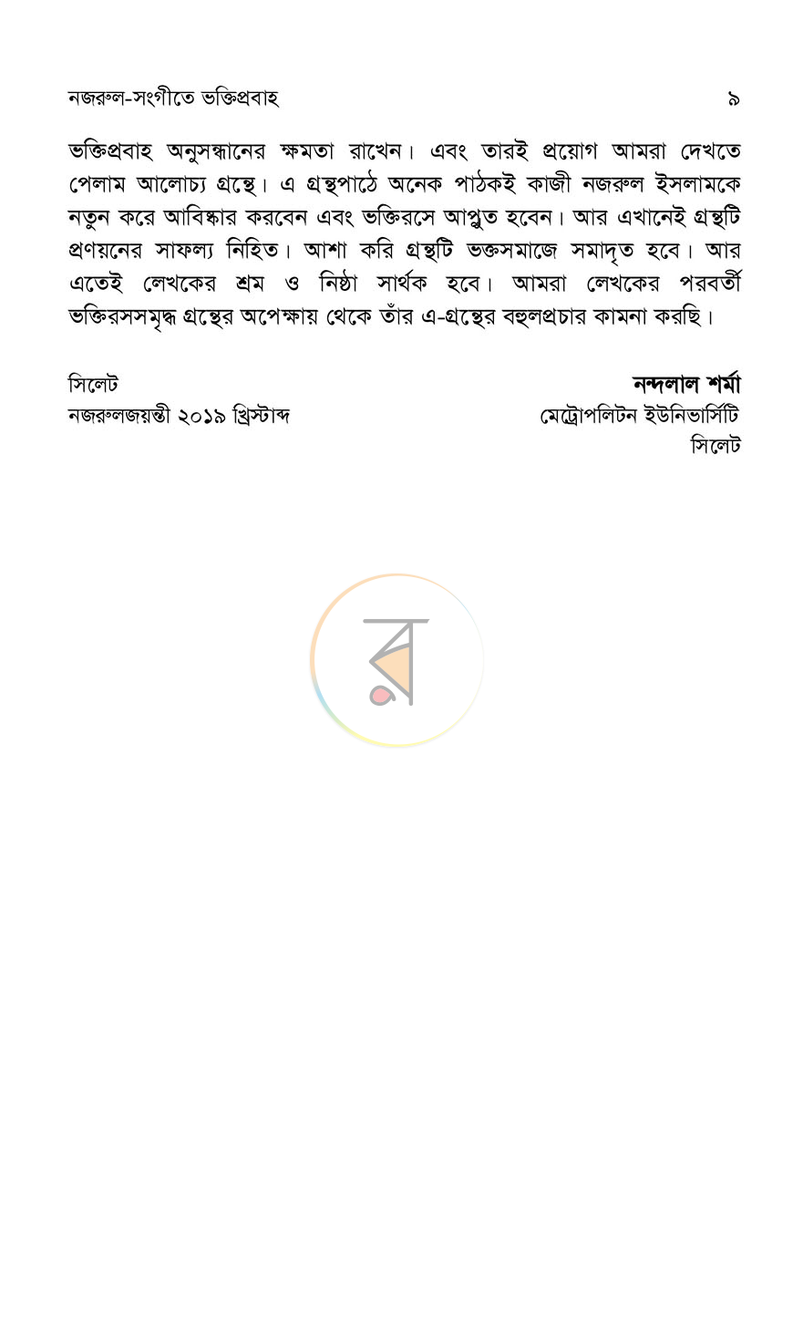 পাতা 5