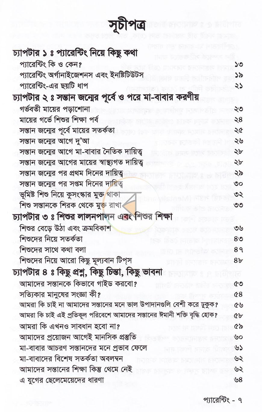 পাতা 5