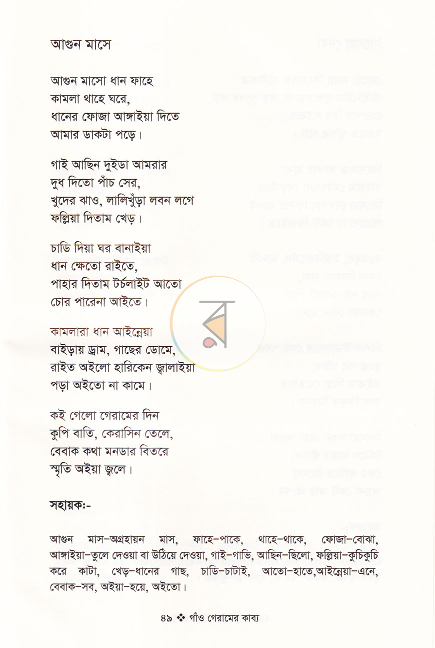 পাতা 9