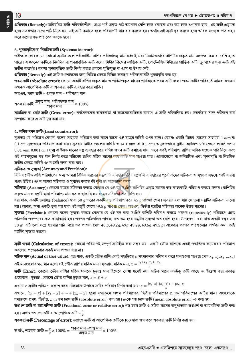 পাতা 18