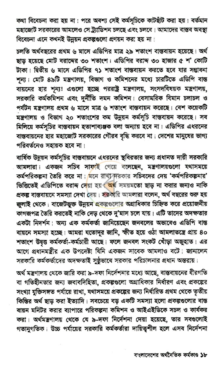 পাতা 11