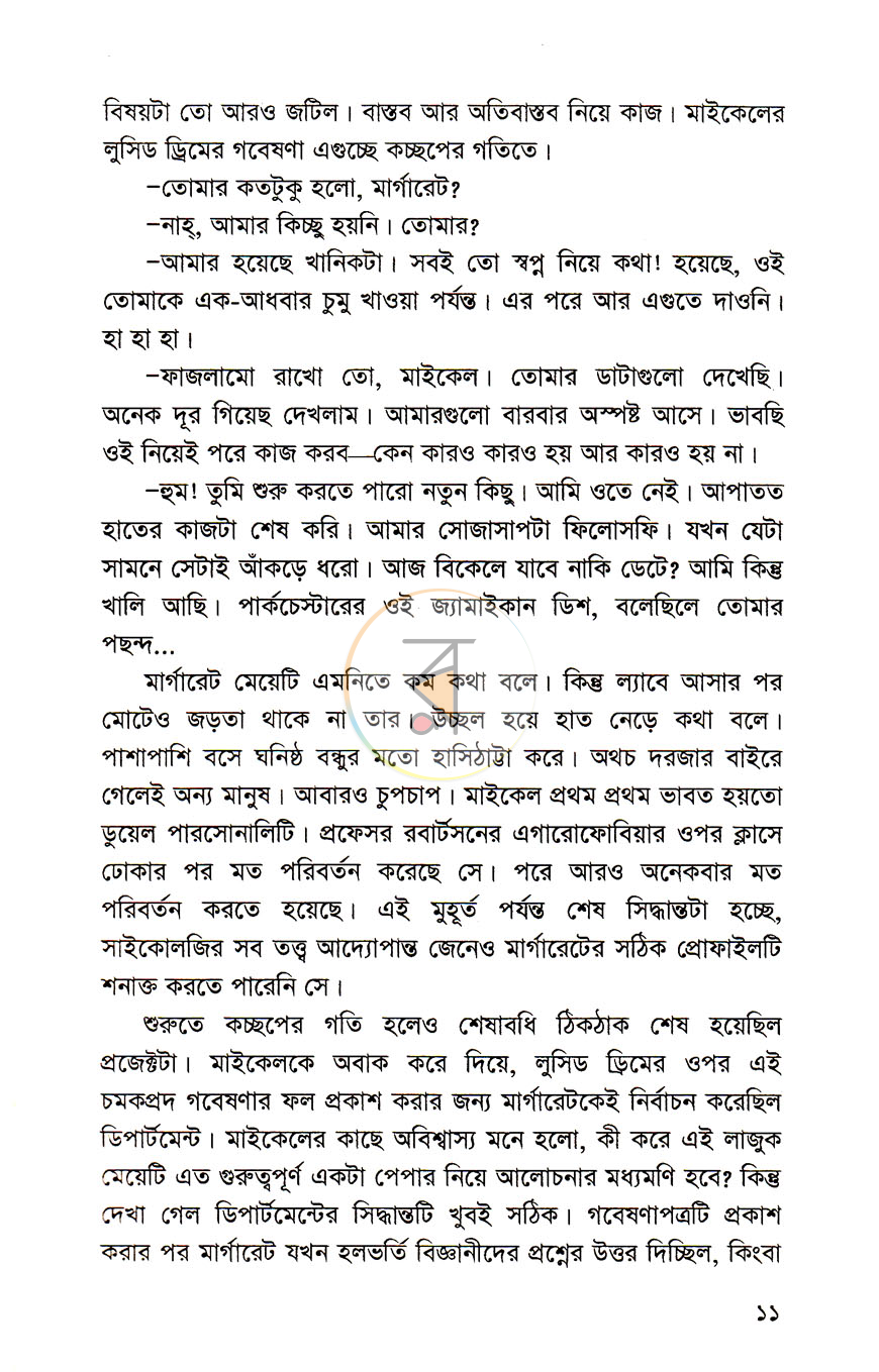 পাতা 6
