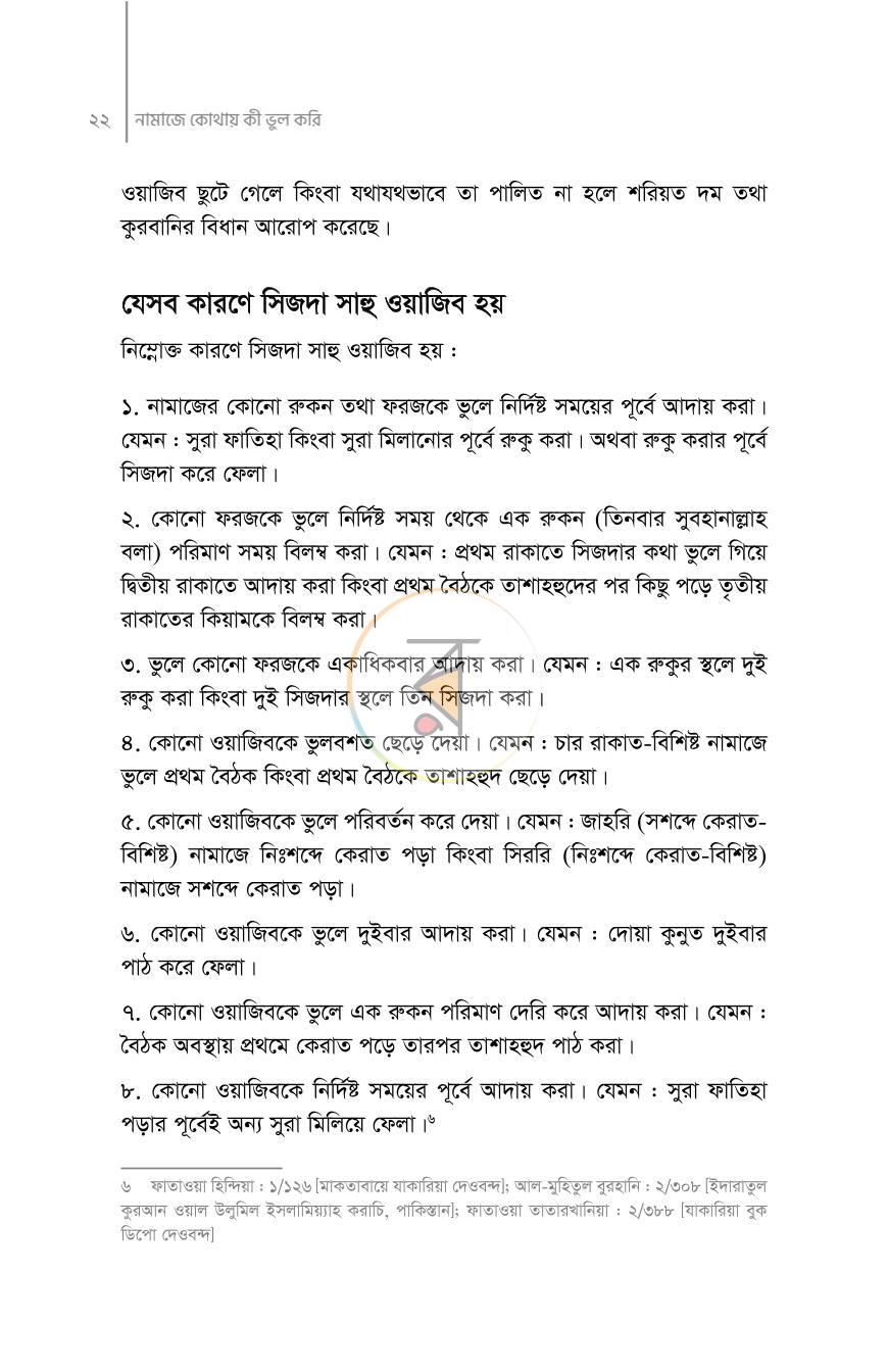 পাতা 13