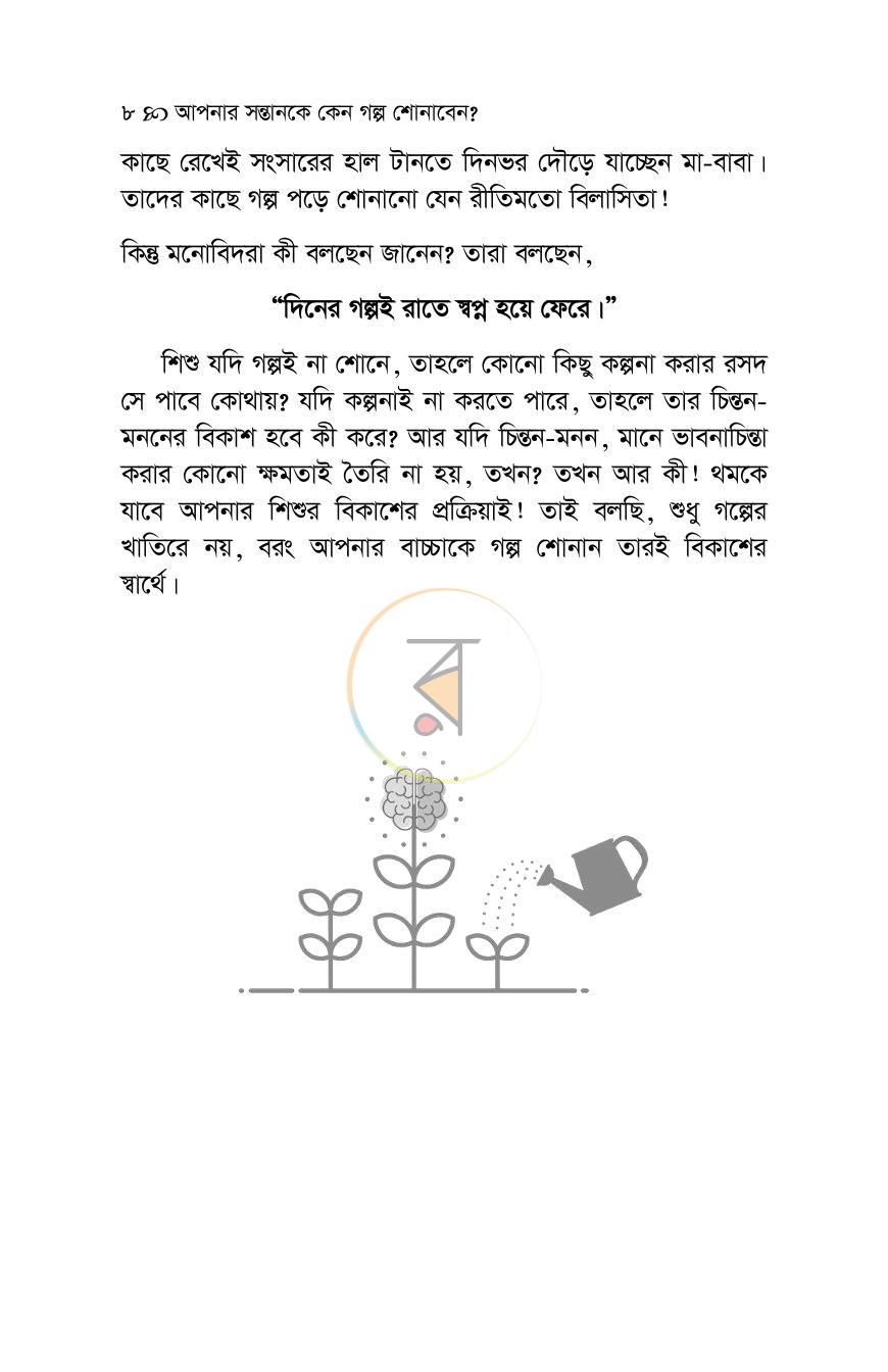 পাতা 23
