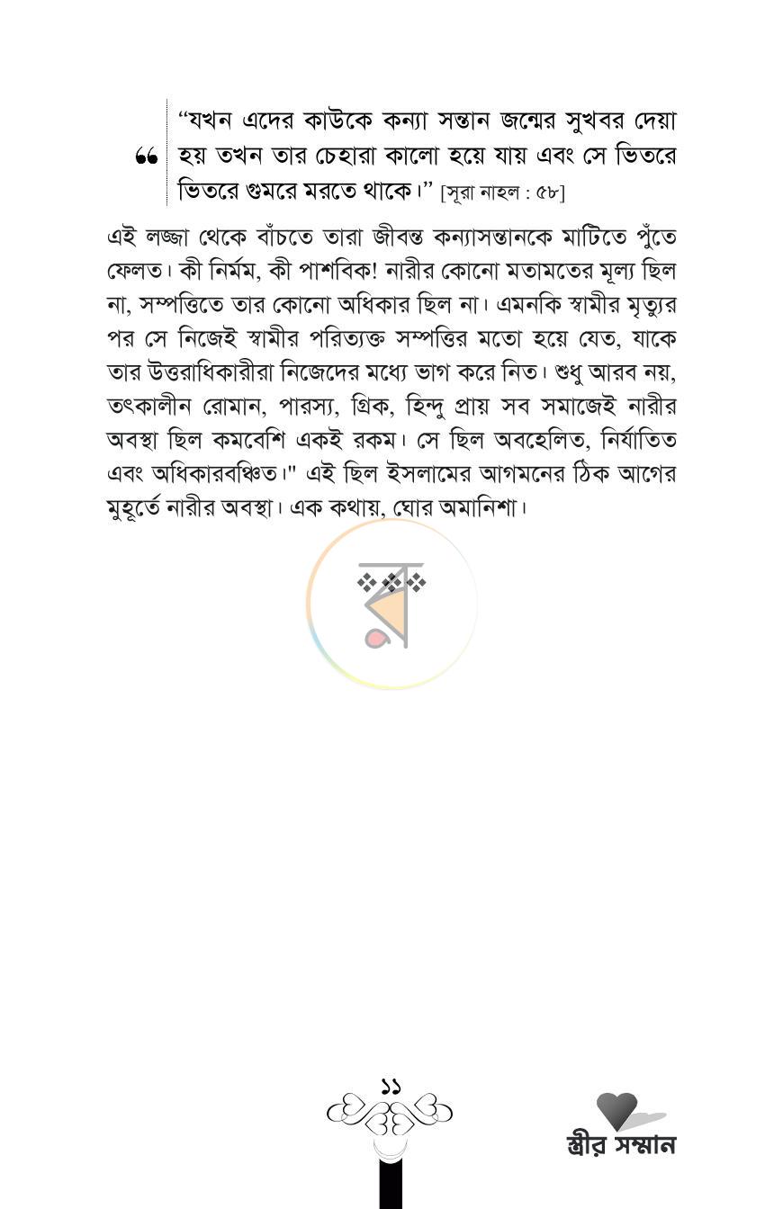 পাতা 11