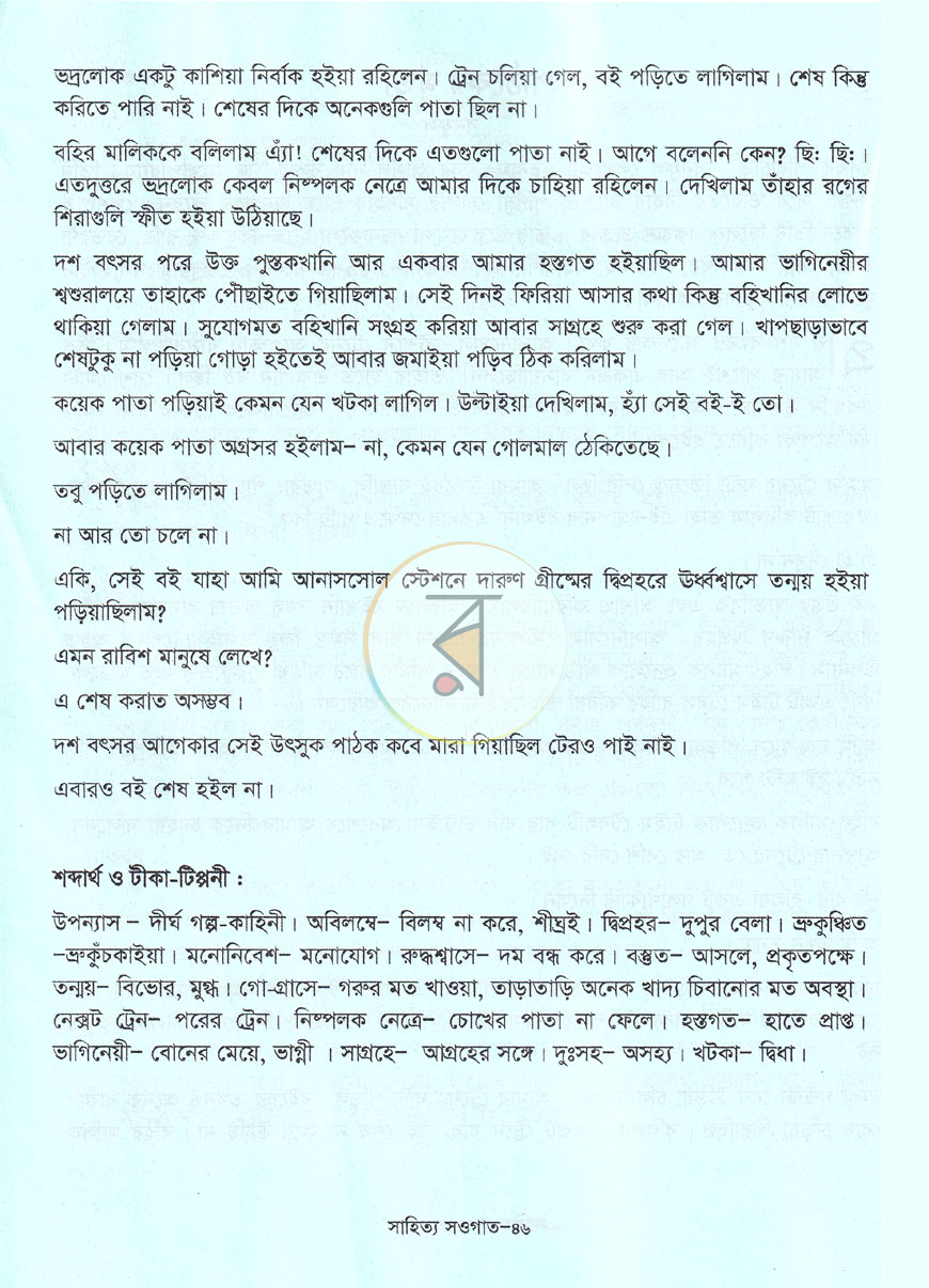 পাতা 10