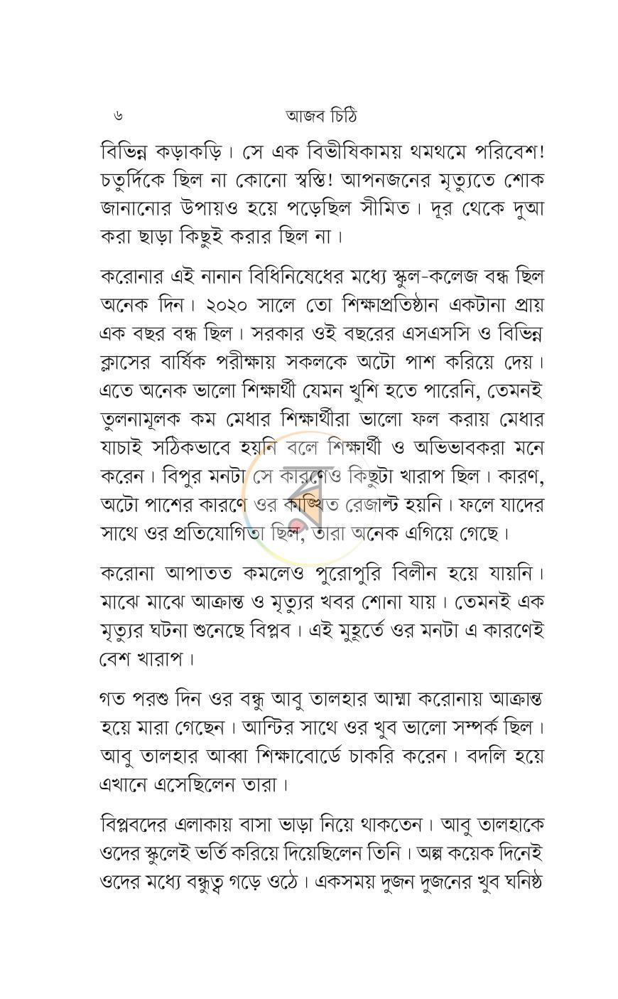 পাতা 3