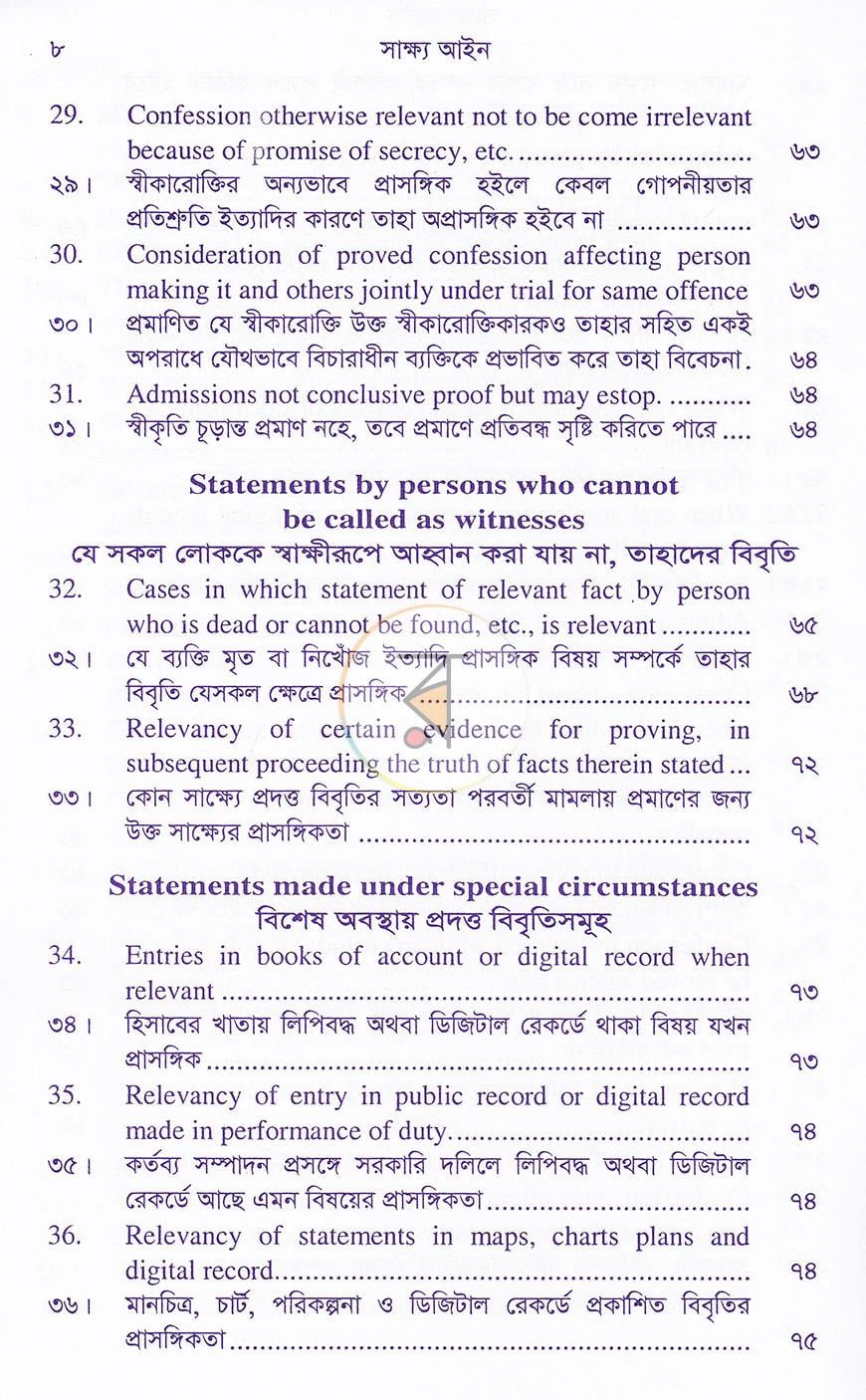 পাতা 6