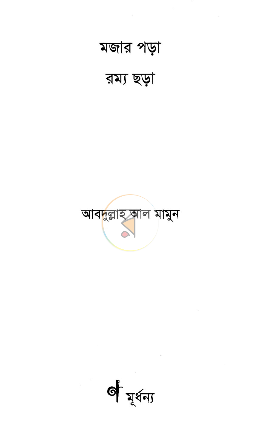 পাতা 2
