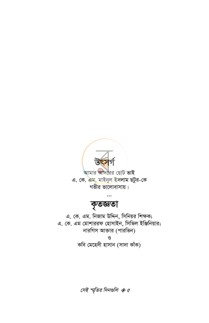 পাতা 3