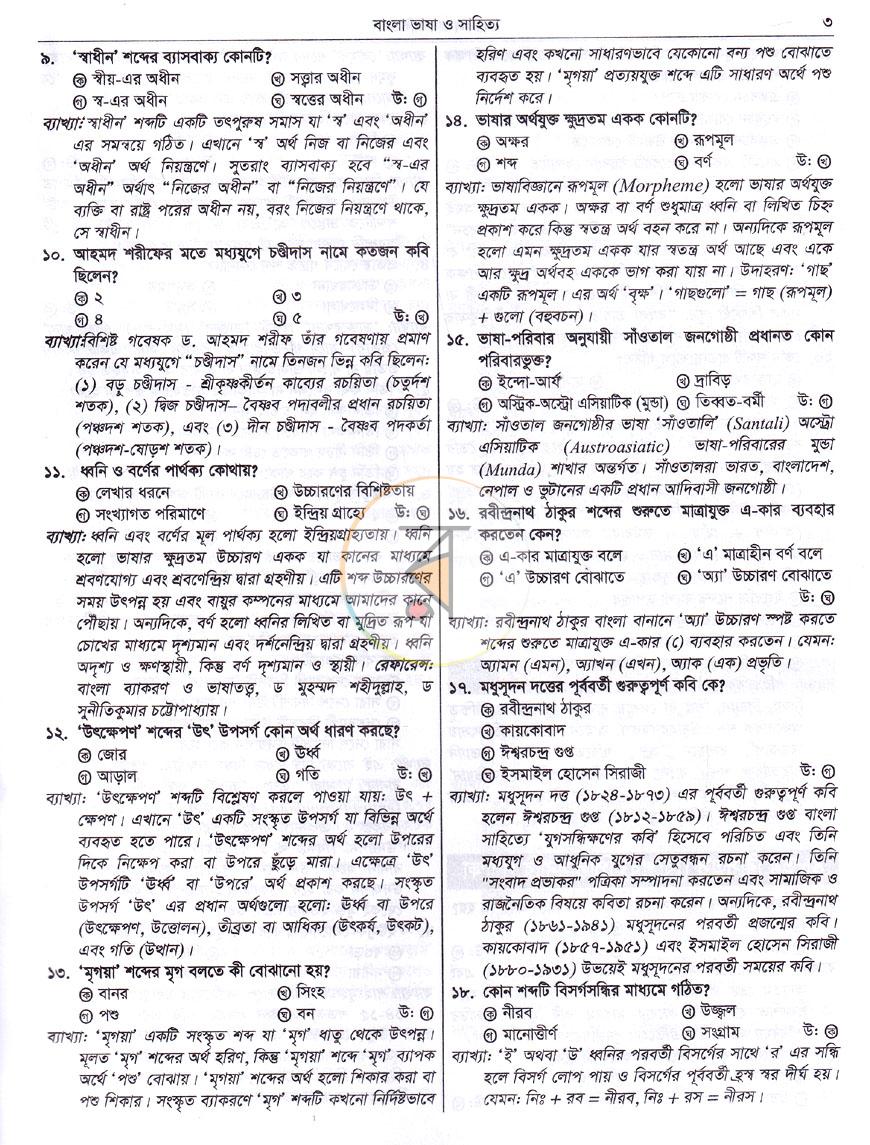 পাতা 6
