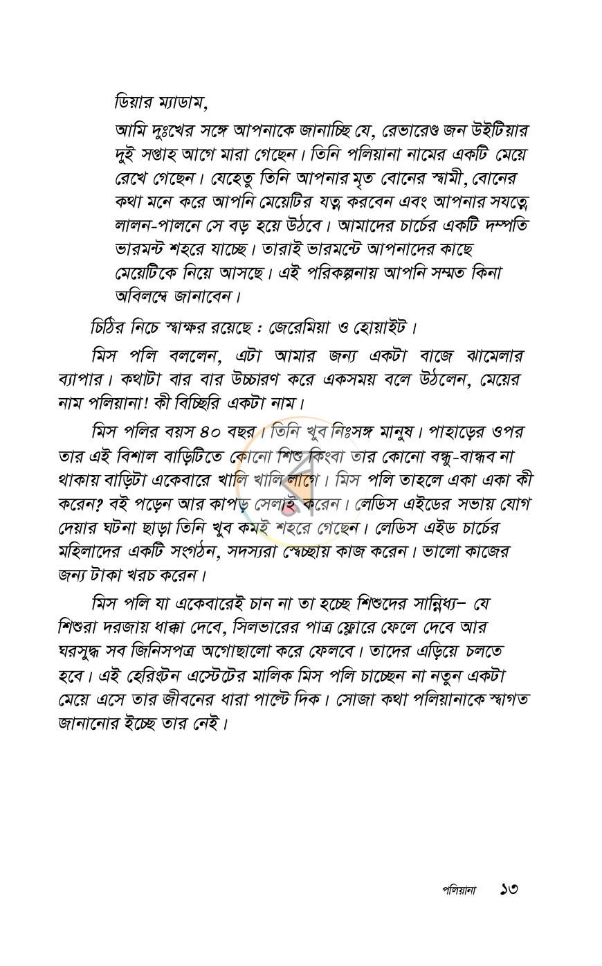 পাতা 8