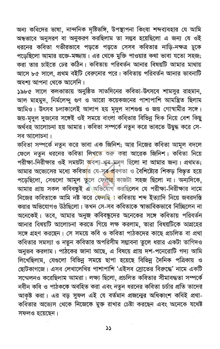 পাতা 8