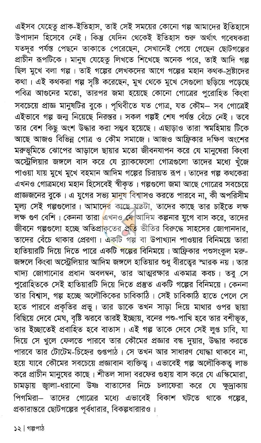 পাতা 7