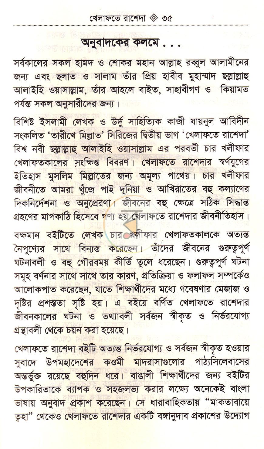 পাতা 10