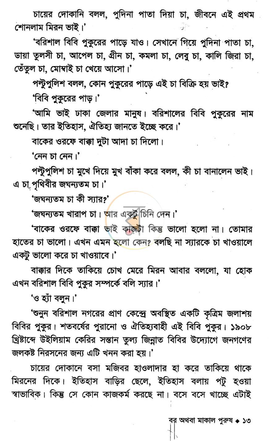 পাতা 8