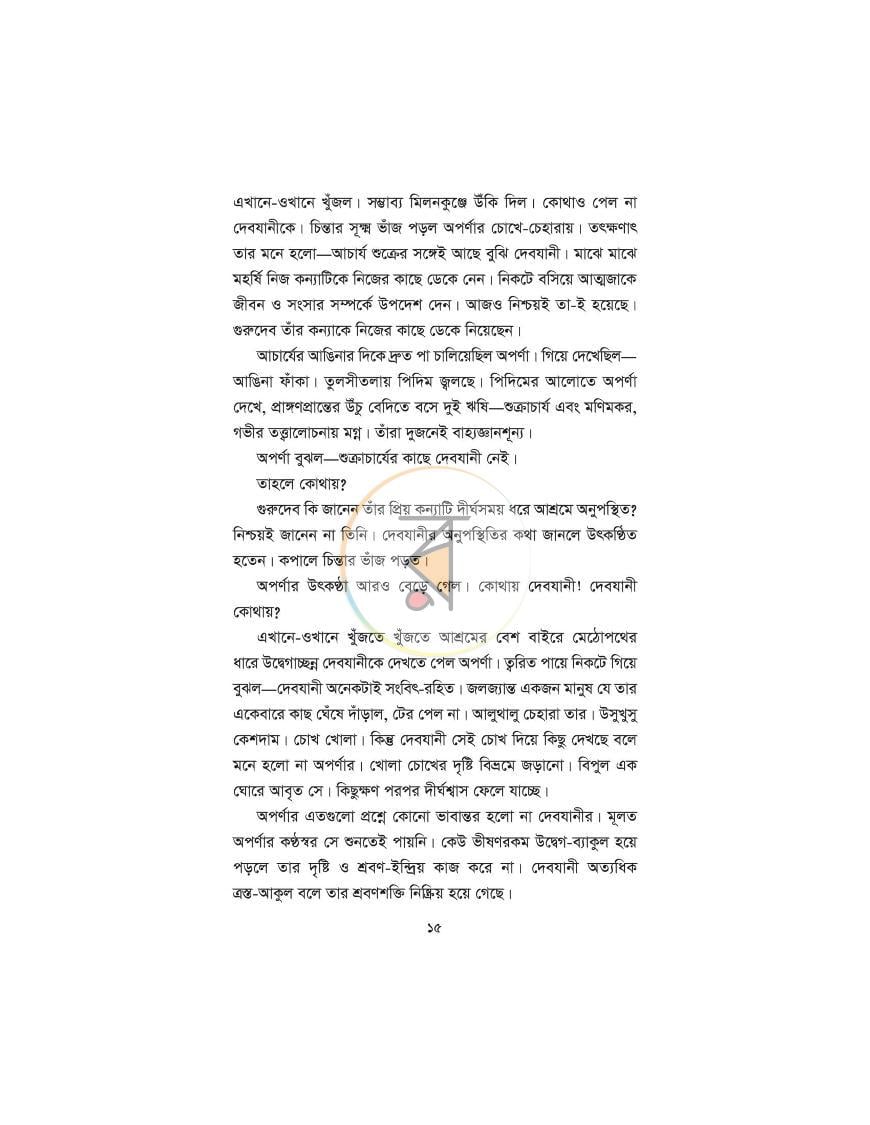 পাতা 8
