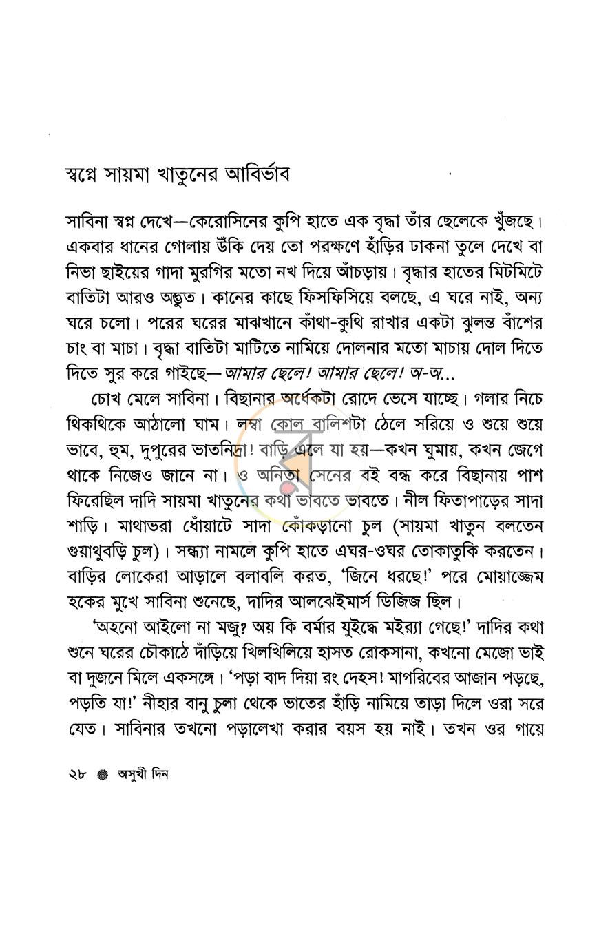 পাতা 8