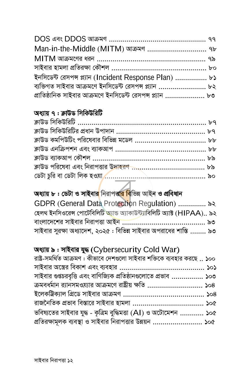 পাতা 9