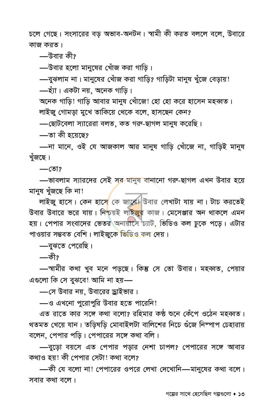পাতা 9
