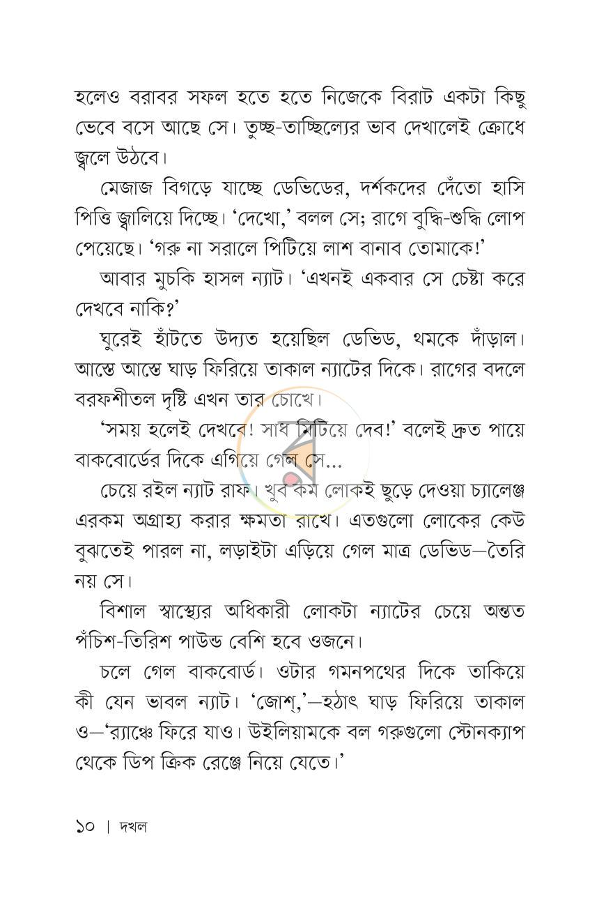 পাতা 9