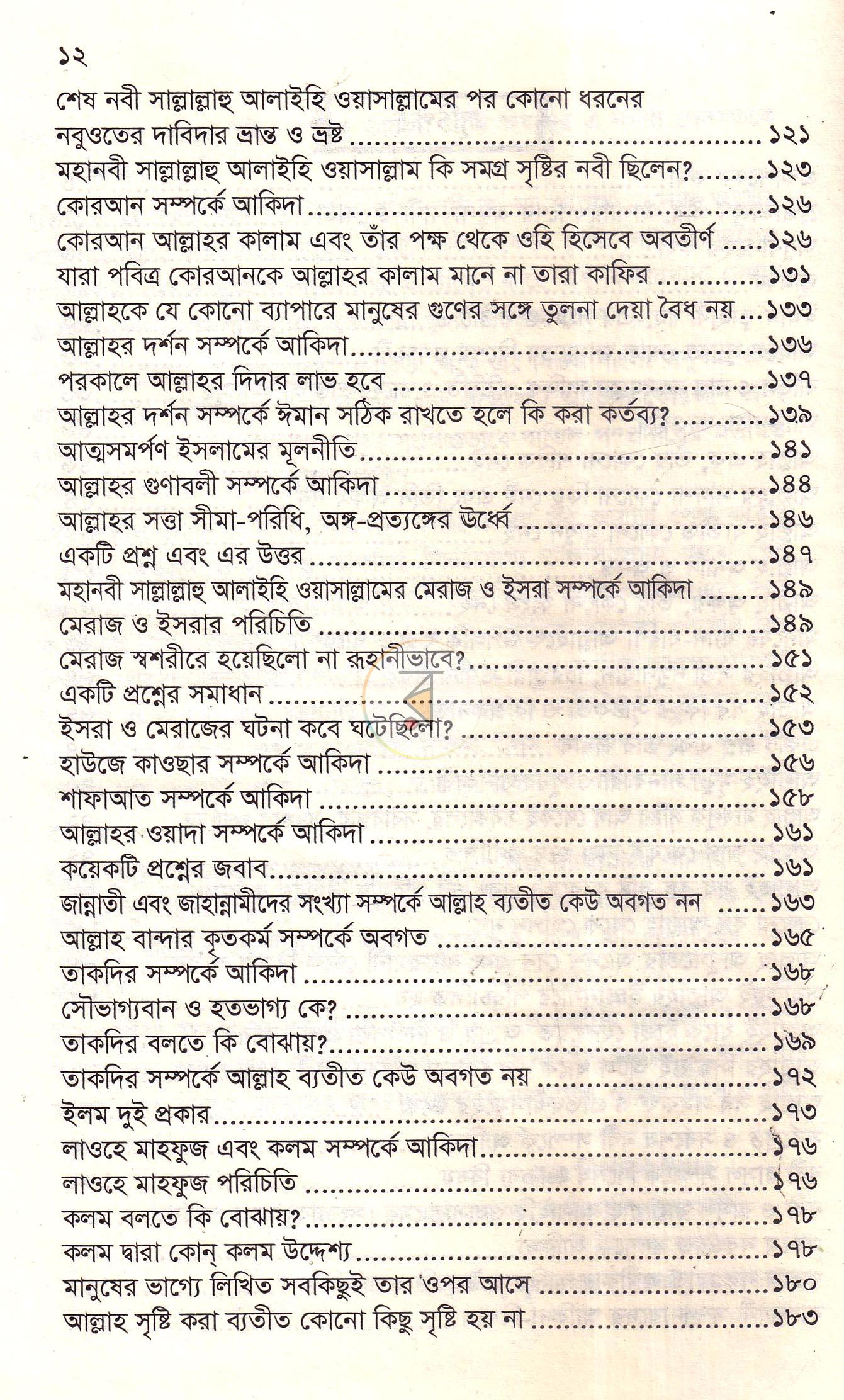 পাতা 9