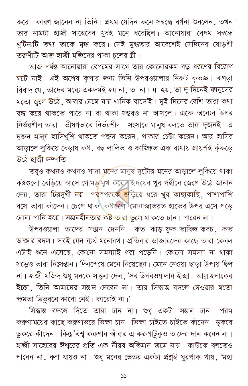 পাতা 6