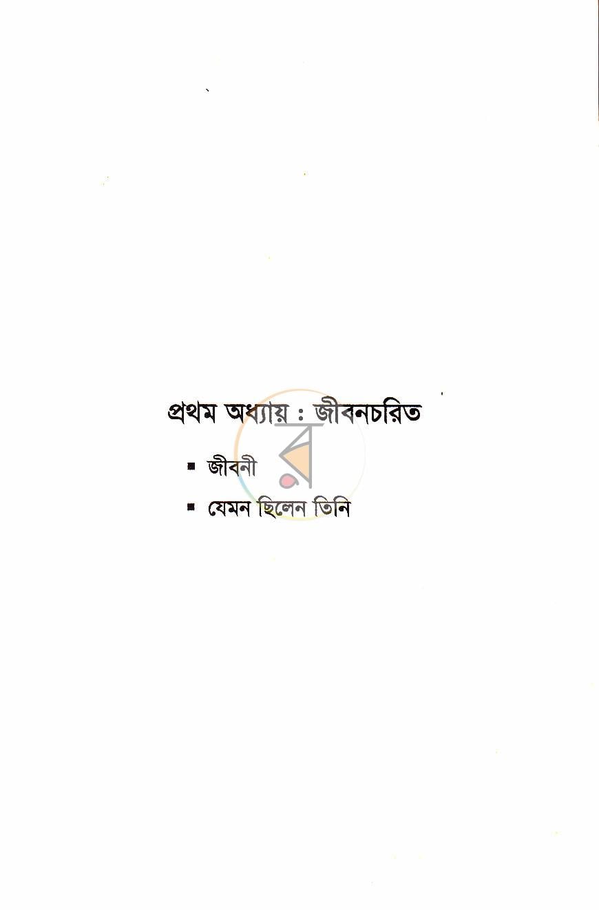 পাতা 10