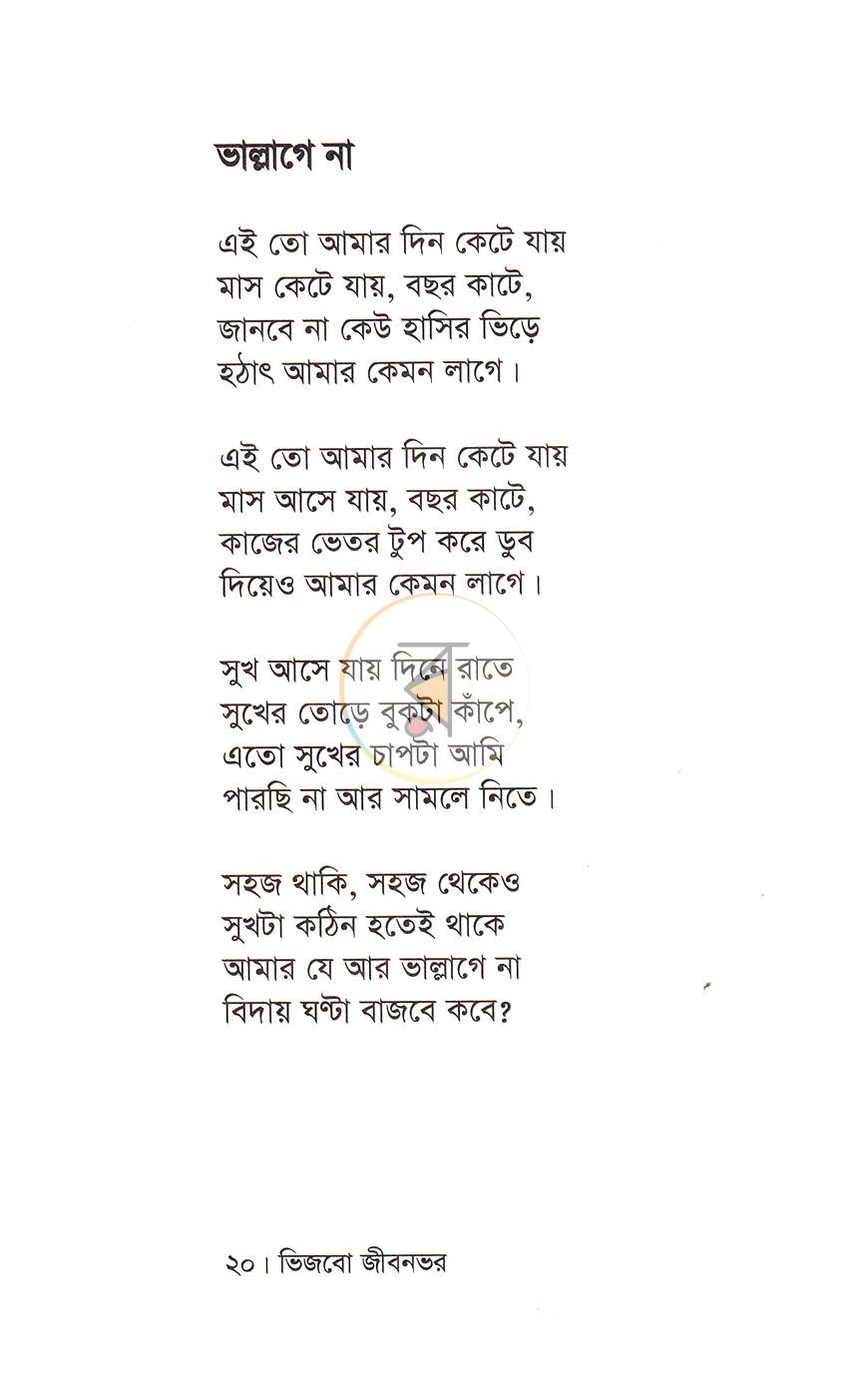 পাতা 8