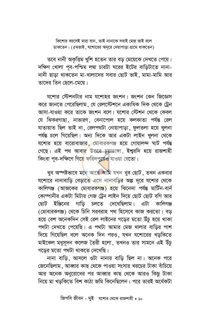 পাতা 10