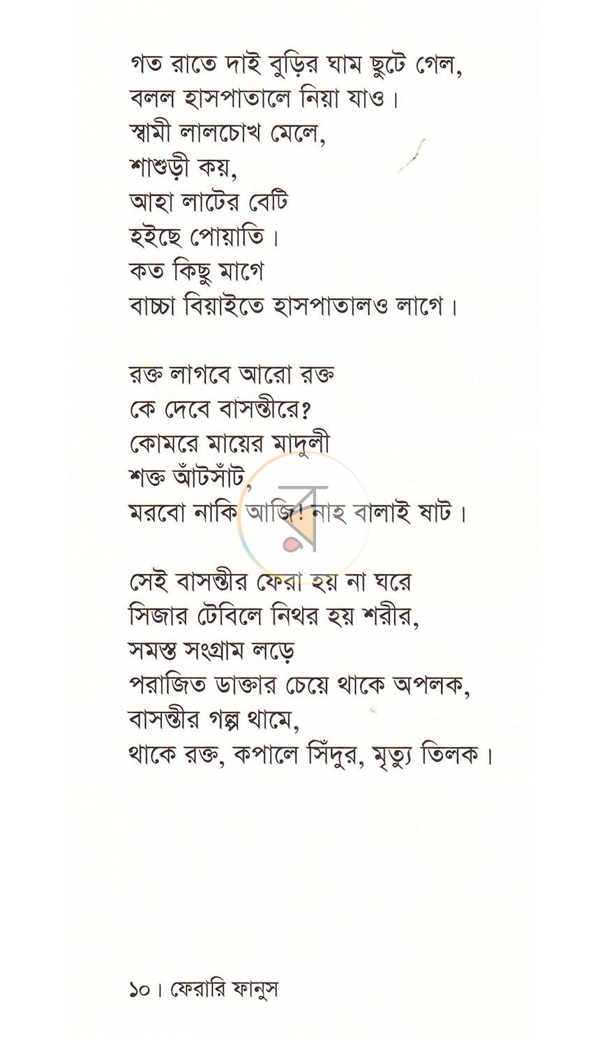 পাতা 6