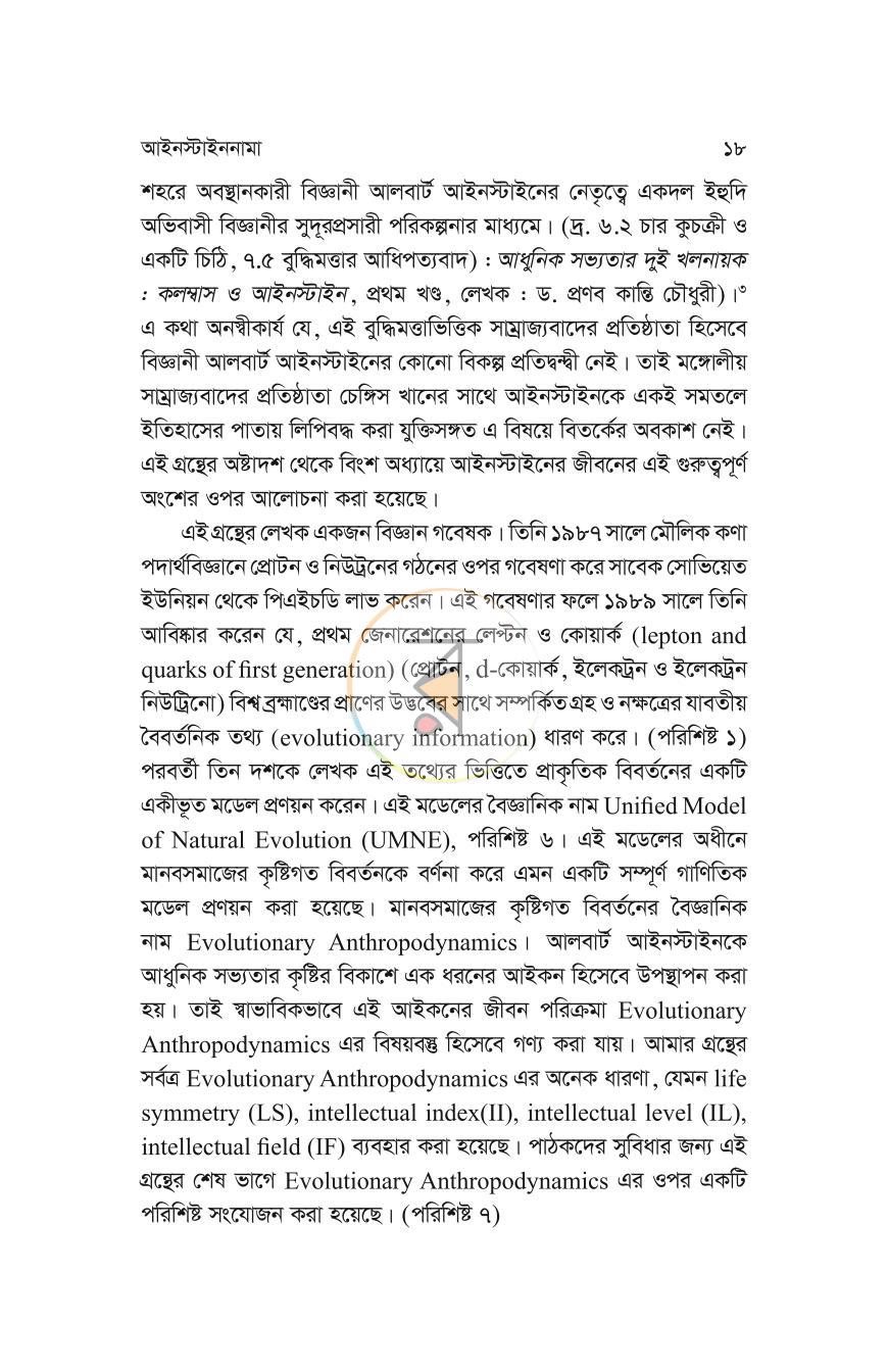 পাতা 16