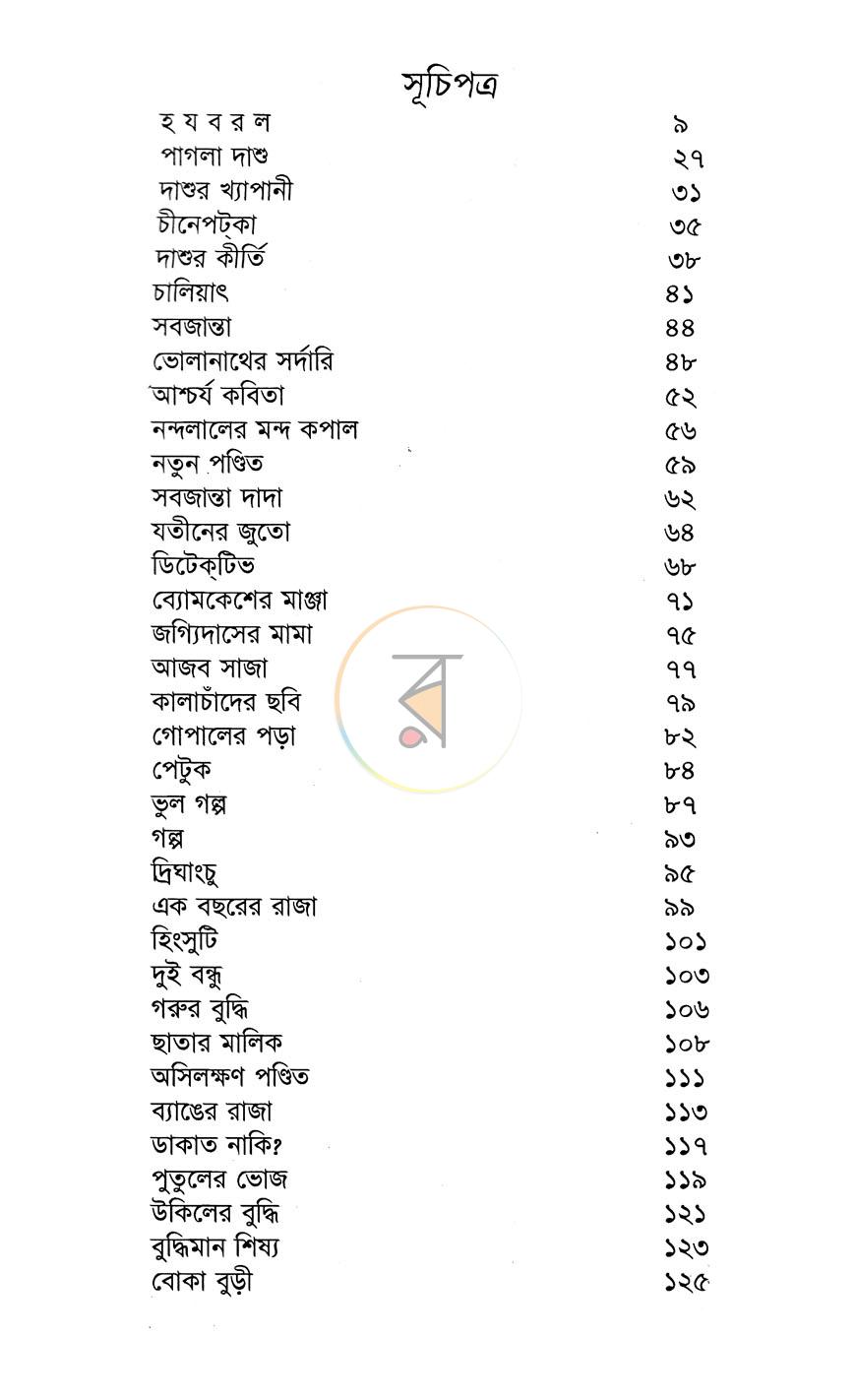 পাতা 3
