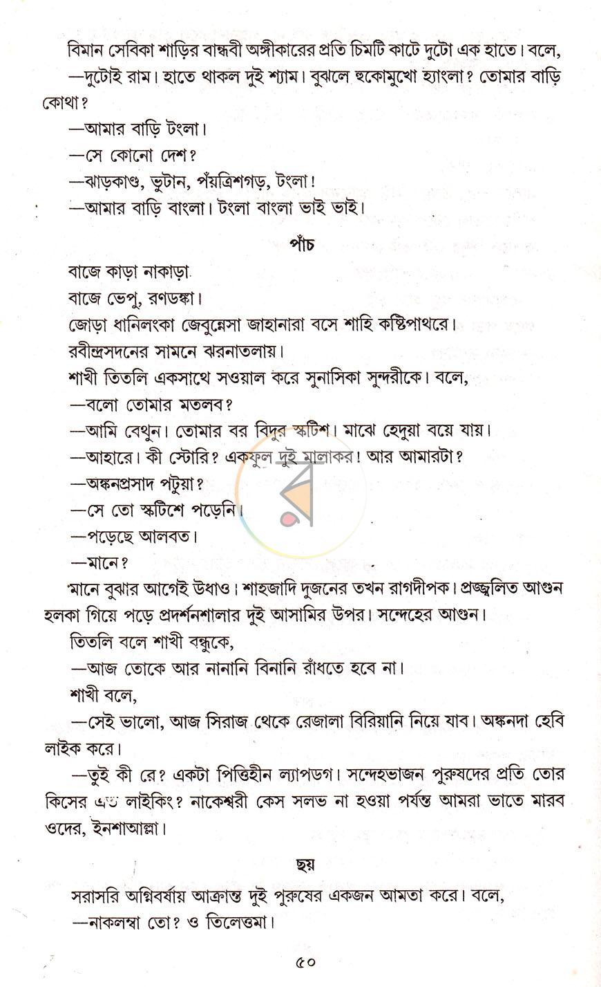 পাতা 12