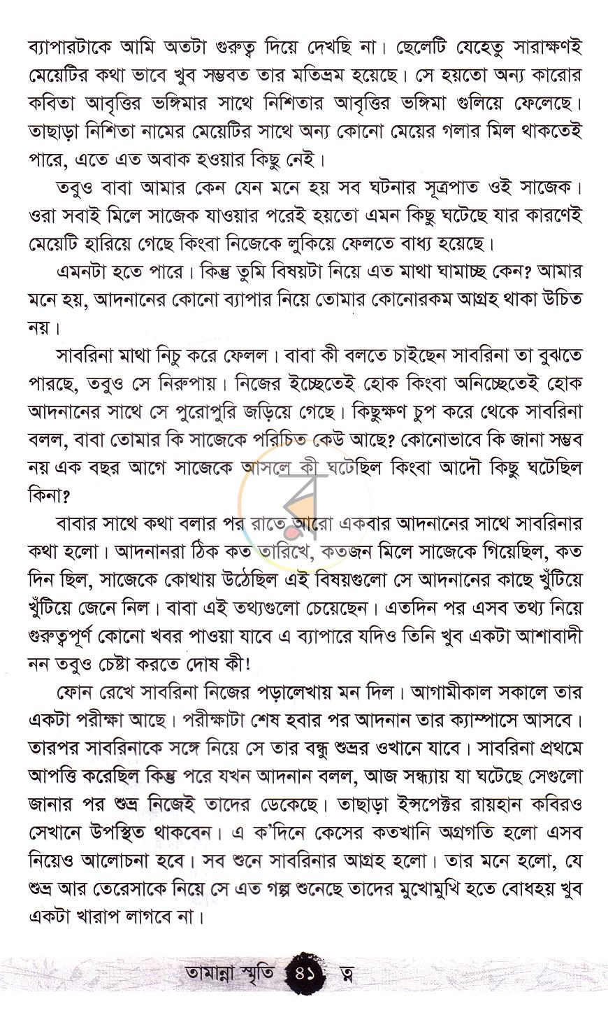 পাতা 12