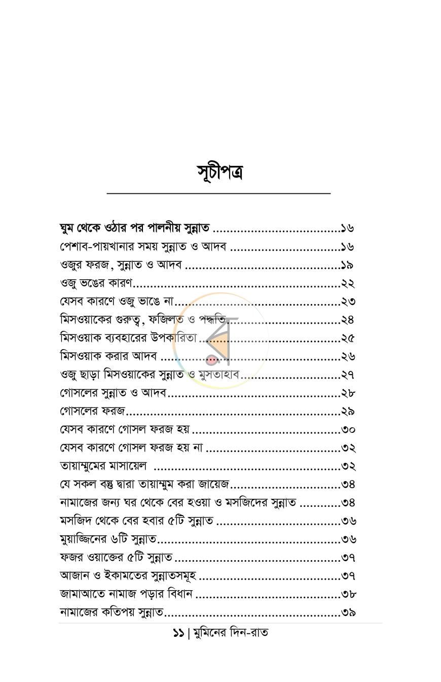 পাতা 2