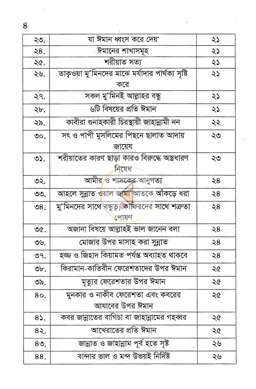 পাতা 3