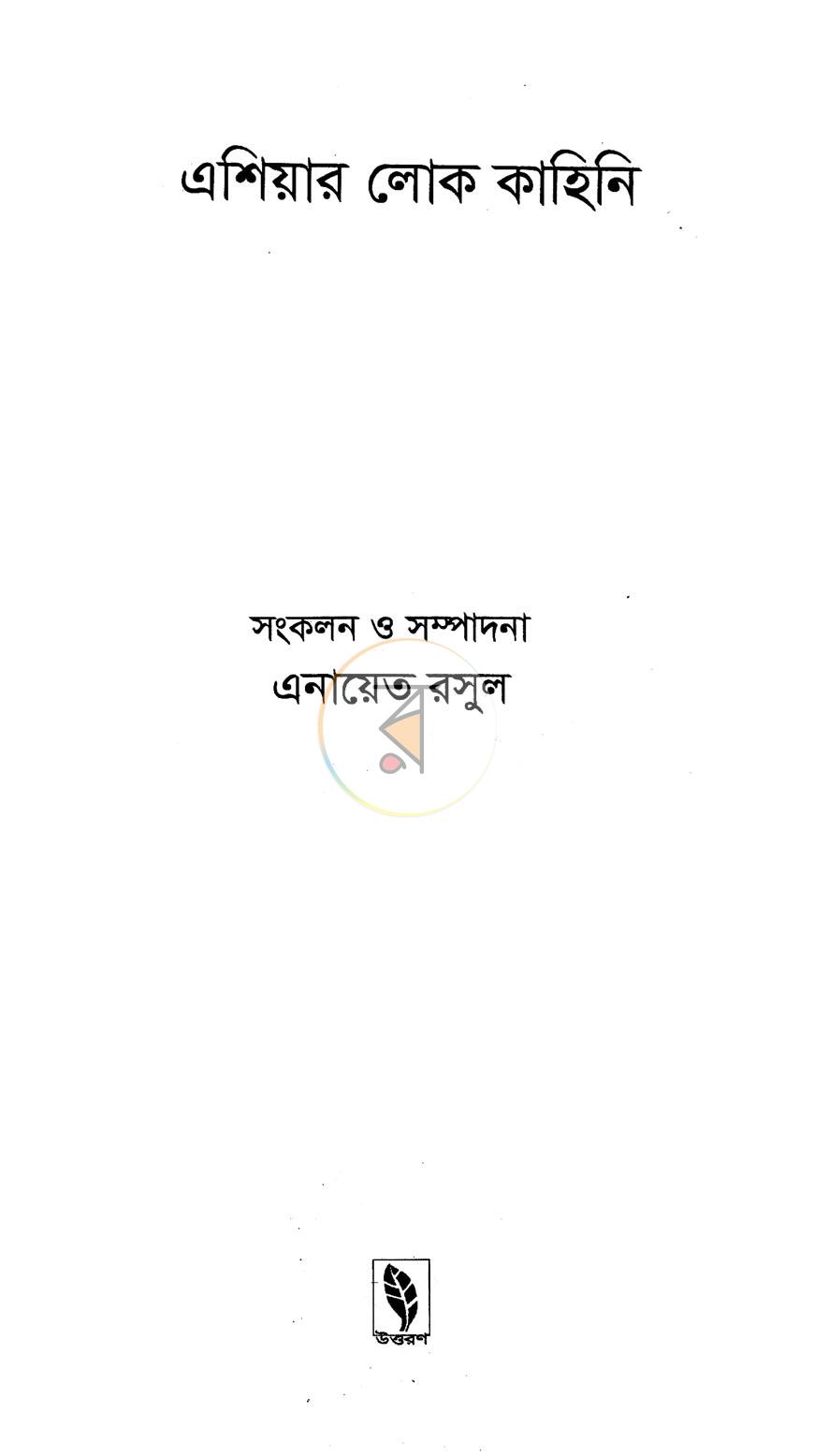 পাতা 1