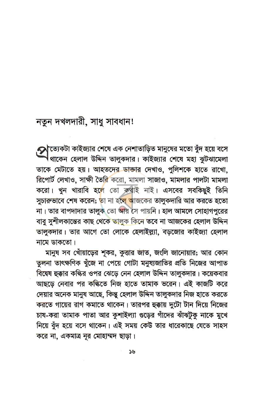 পাতা 8