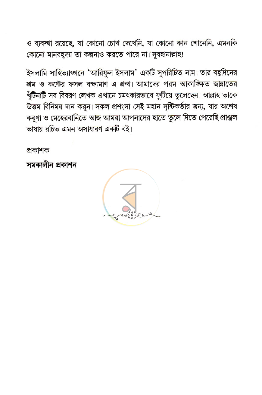 পাতা 4