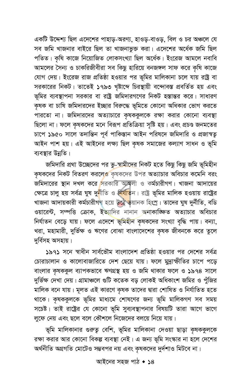 পাতা 14