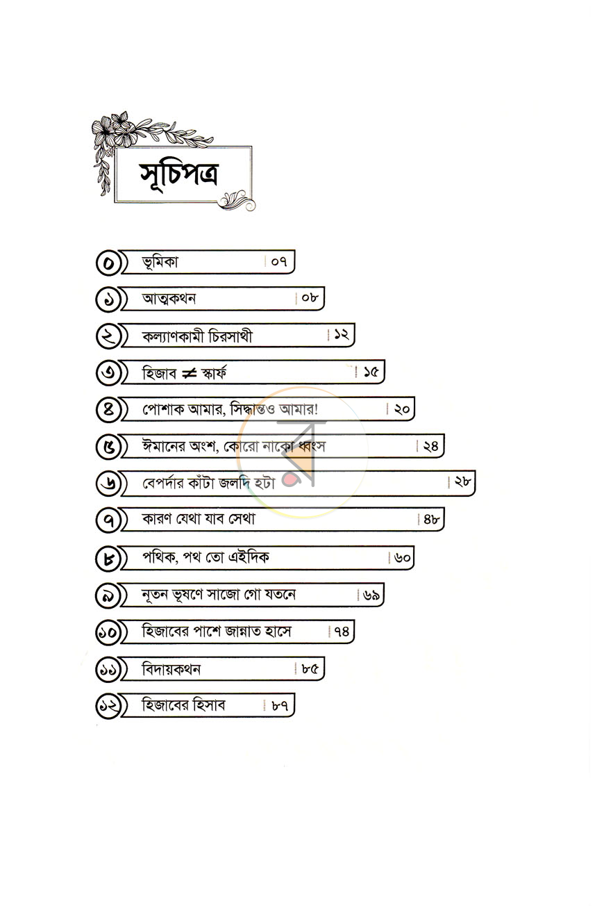 পাতা 3