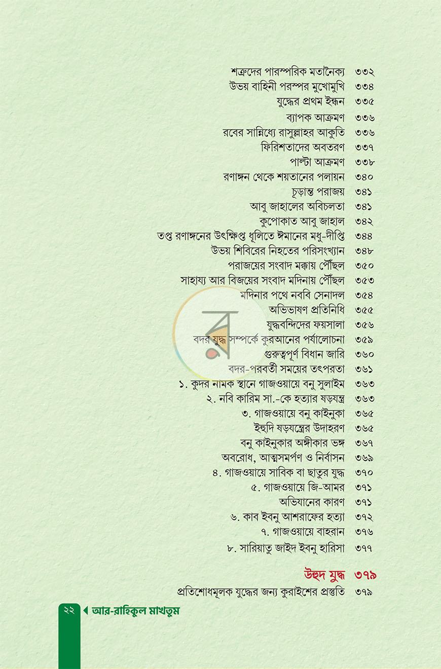পাতা 20