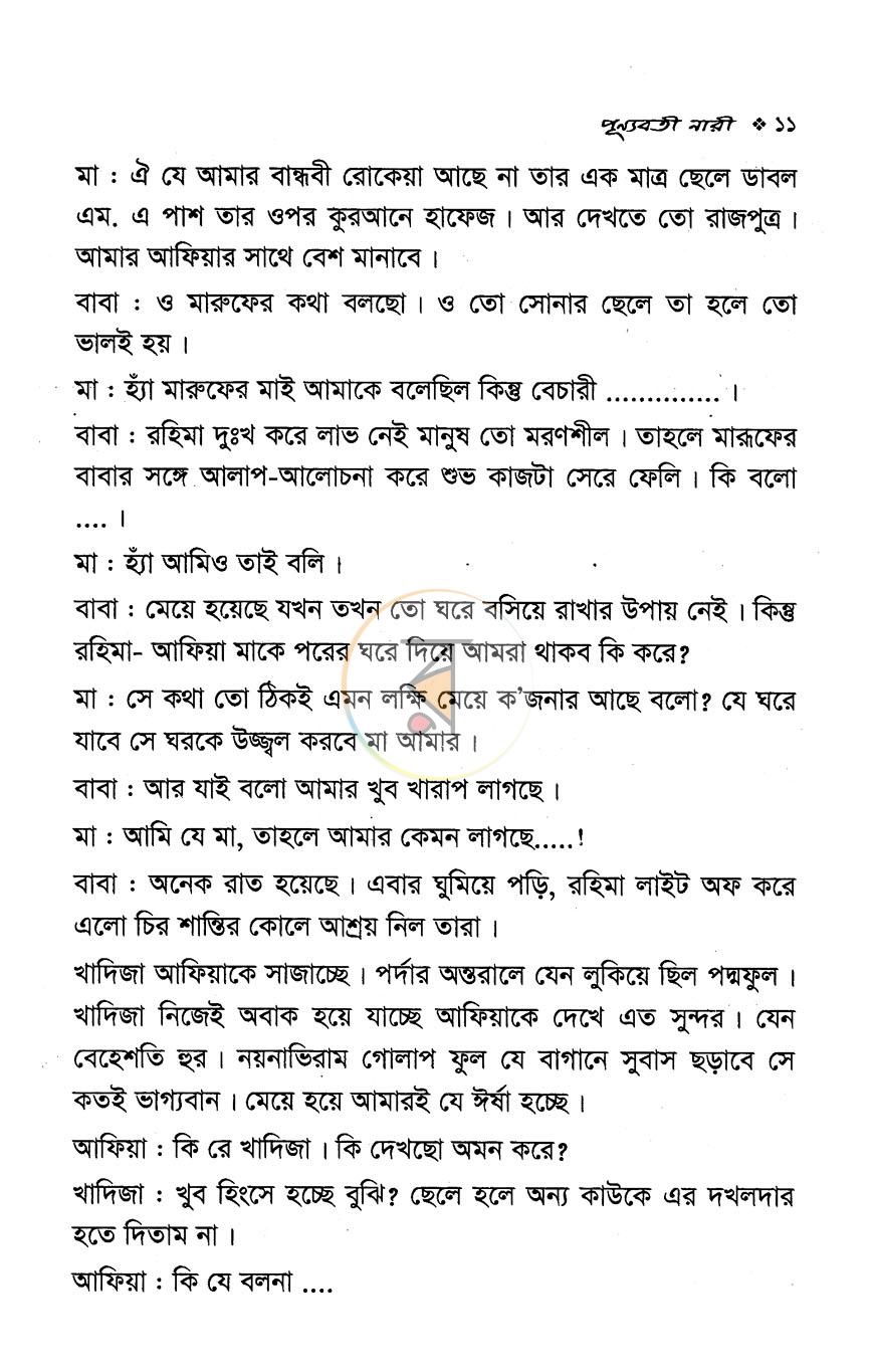 পাতা 8