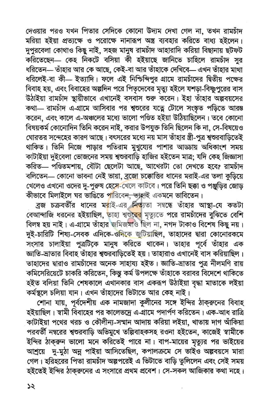 পাতা 7